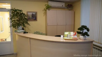 Клиника Новые технологии изображение 18